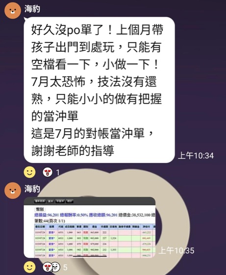 學員回饋・對帳單截圖