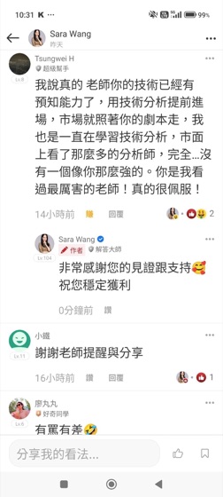 學員回饋・對帳單截圖