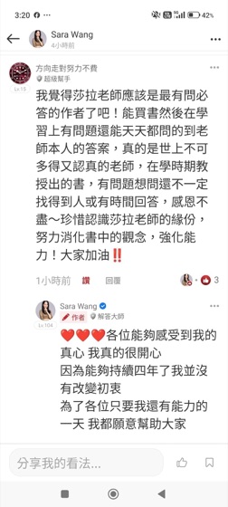 學員回饋・對帳單截圖
