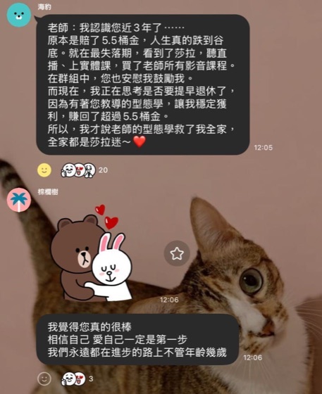 學員回饋・對帳單截圖